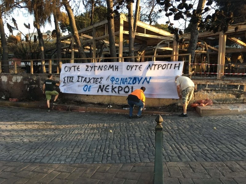 Διαμαρτυρία πολιτών στο Μάτι: «Ούτε συγγνώμη ούτε ντροπή, στις στάχτες φωνάζουν οι νεκροί» (εικόνες)